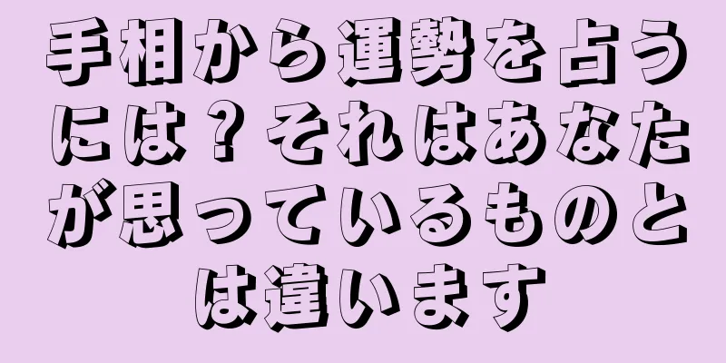 手相から運勢を占うには？それはあなたが思っているものとは違います