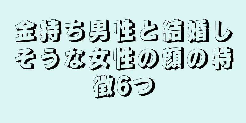 金持ち男性と結婚しそうな女性の顔の特徴6つ