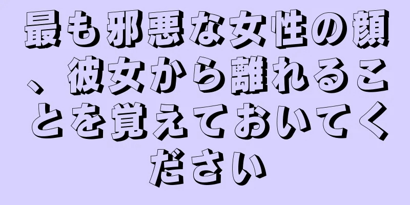 最も邪悪な女性の顔、彼女から離れることを覚えておいてください