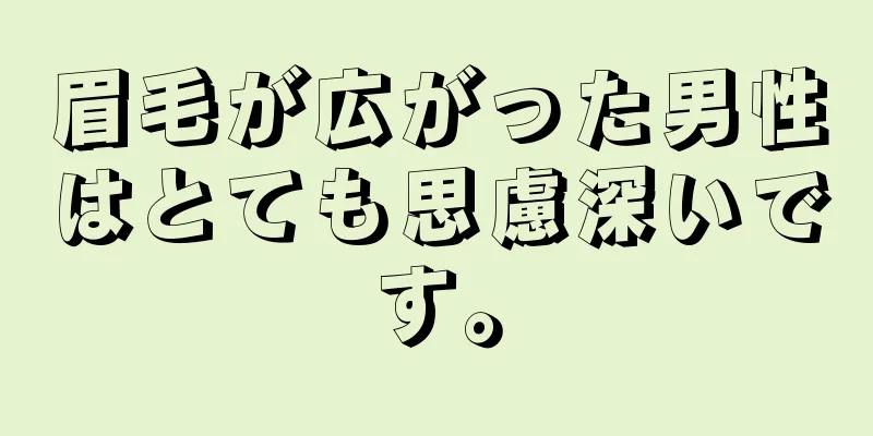 眉毛が広がった男性はとても思慮深いです。