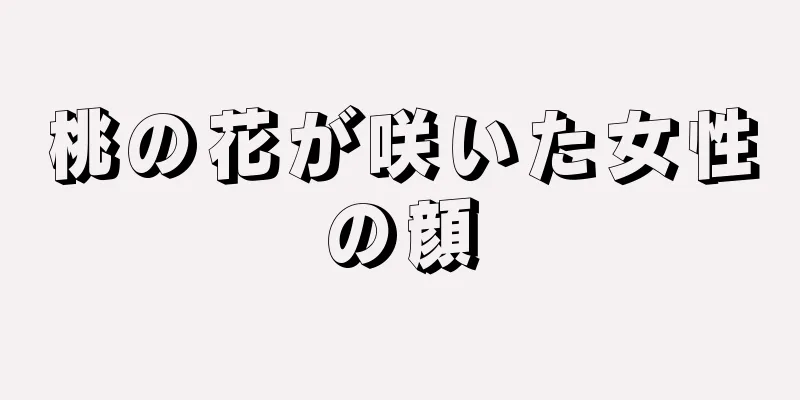 桃の花が咲いた女性の顔