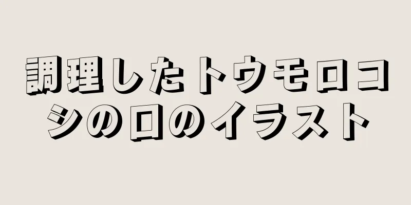 調理したトウモロコシの口のイラスト