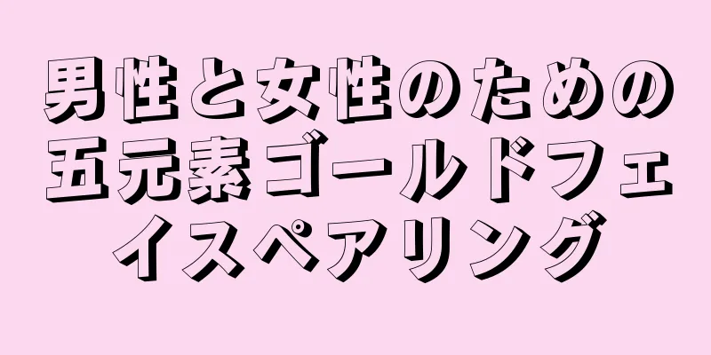 男性と女性のための五元素ゴールドフェイスペアリング