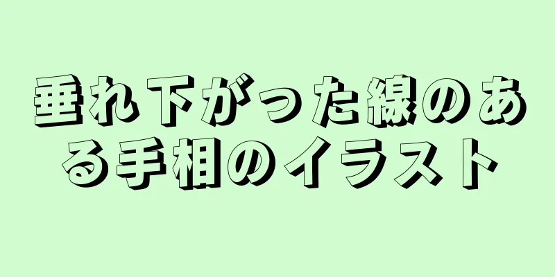 垂れ下がった線のある手相のイラスト