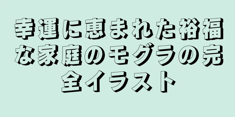 幸運に恵まれた裕福な家庭のモグラの完全イラスト