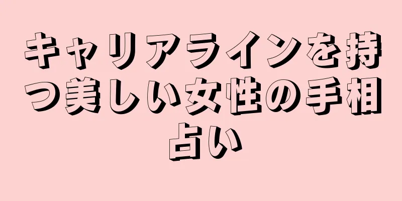 キャリアラインを持つ美しい女性の手相占い